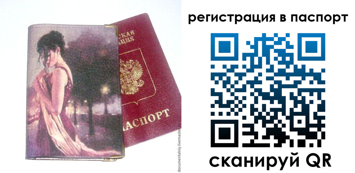 прописка в квартире в Жуковке