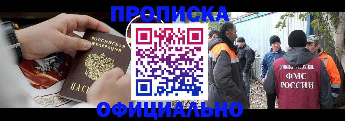 временная прописка в Жуковке