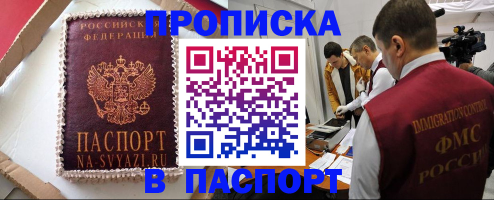 временная регистрация купить в Жуковке