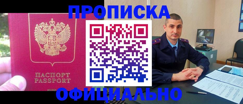 прописка штамп в Жуковке