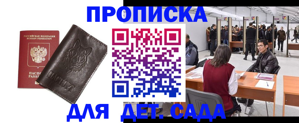 прописка штамп в Жуковке