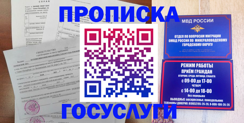 временная регистрация для всех в Жуковке