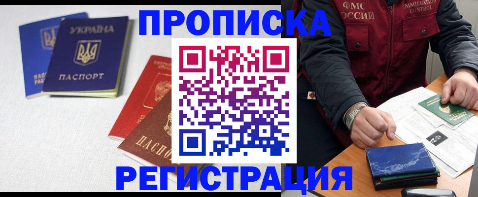 прописка ребенка в Жуковке