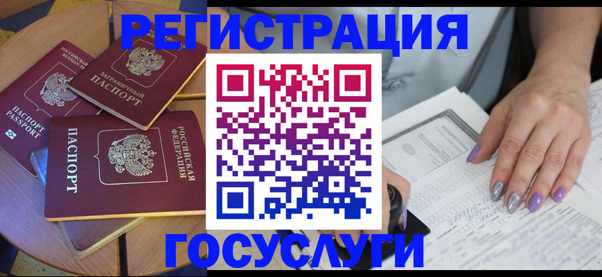 временная регистрация недорого в Жуковке