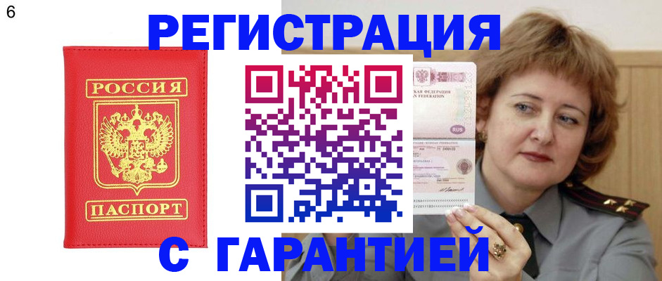 временная регистрация собственник в Жуковке