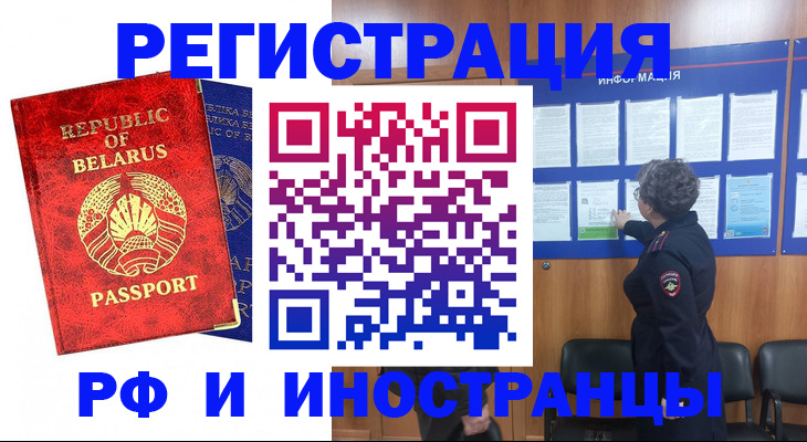 временная регистрация законно в Жуковке