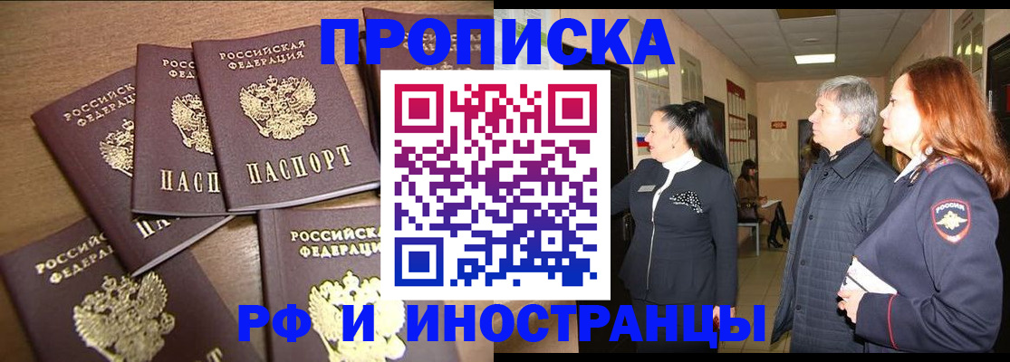 временная регистрация недорого в Жуковке