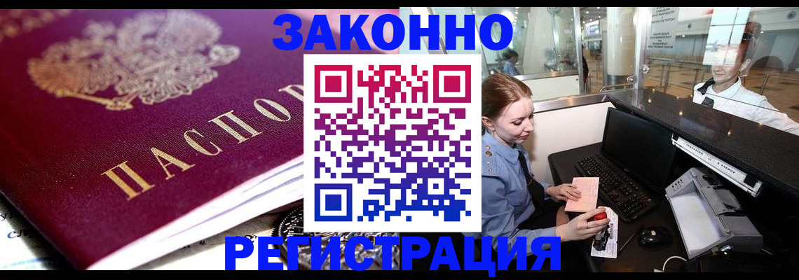 временная регистрация недорого в Жуковке